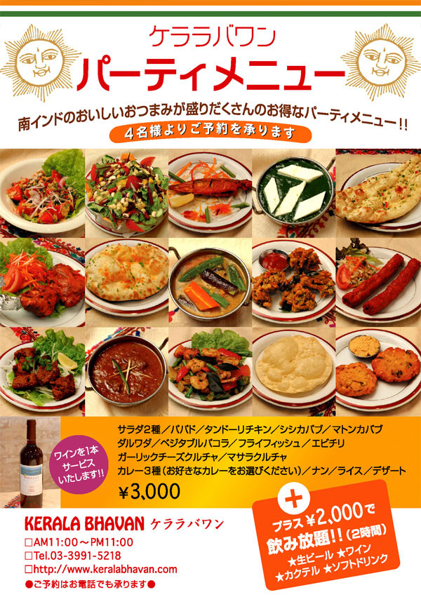 パーティメニュー